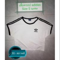 ราคา เสื้อครอป adidas มือสอง (4844202035)