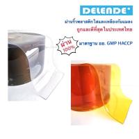 ราคา ม่านริ้วพลาสติกใส เหลืองส้มกันแมลง ม่านพลาสติก ม่านกันฝุ่น ม่านใส มาตรฐาน อย. GMP แบ่งขาย ยกม้วน (5340751384)