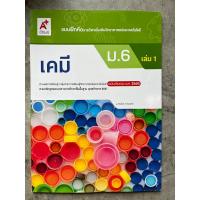ราคา แบบฝึกหัด เคมี ม.6 เล่ม1 #อจท. (23957590339)