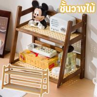 ราคา ชั้นวางไม้ ชั้นวางบนโต๊ะ ชั้นวางของบนโต๊ะ จัดระเบียบบนโต๊ะทำงาน 2 ชั้น วางอเนกประสงค์ ชั้นวางมิมินอล วางบนโต๊ะ (40561932953)
