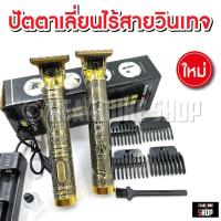 ราคา ปัตตาเลี่ยนแกะลาย เครื่องตัดผม ปัตตาเลี่ยนตัดผม วินเทจ ปัตตาเลี่ยนแกะลาย แบตตาเลี่ยน ตัดแต่งทรงผม (19018611462)