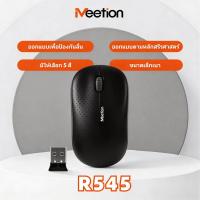 ราคา Meetion R545 ตัวรับสัญญาณ USB เมาส์ไร้สายพร้อมเซ็นเซอร์ออปติคอล 2.4G 1600 DPI- เหมาะสําหรับสํานักงานและเกม (45456702227)