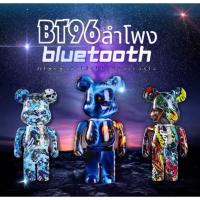 ราคา 【พร้อมส่ง】ลำโพง Bearbrick BT96 ลำโพง ลำโพงบลูทูธพกพา ไร้สายบลูทูธ รุ่น Violent Bear (27724215404)
