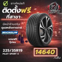 ราคา ยาง 225/35R19 MICHELIN รุ่น PILOT SPORT 4 ราคาต่อเส้น ปี 2025 (56005882847)