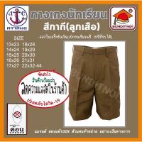 ราคา กางเกงนักเรียนชาย สีกากี ตราสมอ⚓️และตราค้อน (8755475065)