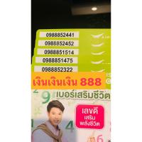 ราคา เบอร์สวย เบอร์ตอง 888 เลขสวยจำง่าย ค่าย AIS (5263515149)