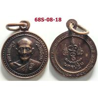 ราคา เหรียญกลมเล็ก หลวงพ่อพูล วัดไผ่ล้อม จ.นครปฐม เนื้อทองแดง หลวงพี่น้ำฝนเจ้าอาวาสปัจจุบันสร้าง (51200664057)