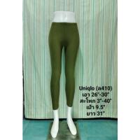 ราคา Uniqlo กางเกงเลคกิ้ง มือ2 สภาพดี (25503764143)