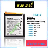 ราคา แบตเตอรี่ Nokia 5.1 Plus / Nokia 6.1 Plus / Nokia 7.1 / Nokia G10 / Nokia X5 / Nokia X6 HE342 3060mAh ประกัน 3 เดือน (55154600908)
