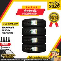 ราคา DUNLOP ยางรถยนต์ 195/60 R15 รุ่น EC300+ ยางราคาถูก จำนวน 4 เส้นยางใหม่ผลิตปี 2026 (7548529257)