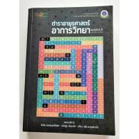 ราคา ตำราอายุรศาสตร์ อาการวิทยา (26152966136)