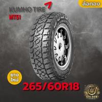 ราคา ยางรถยนต์ 265/60R18 KUMHO MT51 ยางใหม่ 1 เส้น ปี 2025 (40206704318)