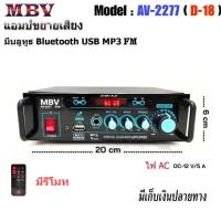 ราคา MBV เครื่องแอมป์ขยายเสียง amplifier bluetooth USB MP3 Sound AV-2277(D-18) (25620832948)