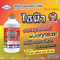 ราคา ไซนิว ฟิโพรนิล 1ลิตร #ฟิโพรนิล #ไซนิว กำจัดปลวก เห็บ หมัด มด หนอนเจาะ หนอนกอ หนอนม้วนใบ เพลี้ยไฟ ยาฆ่าปลวก แอสเซนด์ (19165203719)