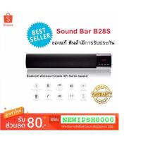 ราคา IP SHOP ลำโพงบลูทูธ Sound Bar Bluetooth Speaker เสียงครบจบในตัวเดียว : B28S ของแท้ 100% มีประกัน (1939046393)