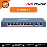 ราคา DS-3E0310HP-E สวิตช์ Hikvision L2 Unmanaged 8 PoE Ports Switch (24063097721)
