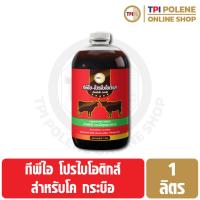 ราคา โปรไบโอติกส์ สำหรับ โค กระบือ ทีพีไอ ขนาด 1 ลิตร (1888741903)