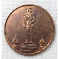 ราคา เหรียญกลม รัชกาลที่ 5 จังหวัดนนทบุรี จัดสร้างปี 2541 ที่ระลึกพิธีเปิดพระบรมราชานุสาวรีย์รัชกาลที่ 5 (17797990967)
