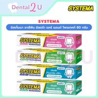 ราคา Systema ซิสเท็มมา ยาสีฟัน อัลตร้า แคร์ แอนด์ โพรเทคท์ 80 กรัม (26329325209)