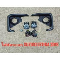 ราคา ไฟตัดหมอกซูซูกิ เอติก้า ertiga ERTIGA new 2019 สปอร์ตไลท์ suzuki sportlight SUZUKI ERTIGA ปี 2019 (7606995970)