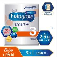 ราคา เอนฟาโกร สมาร์ทพลัส ผลิตภัณฑ์นมชนิดละลายทันที สูตร 3 1650G (5359842418)