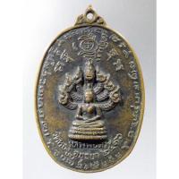 ราคา Antig Super 1017 เหรียญพระนาคปรกหลวงพ่อดำ วัดทอง จังหวัดอยุธยา สร้างปี 2516 (23861695409)