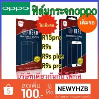 ราคา Heroฟิล์มกระจกoppo r9s plus/r9s pro/r15pro/ oppo A83 (1530895452)