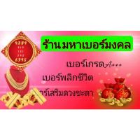 ราคา เบอร์หงส์ 982 ค่าย True Dtac Ais ซิมมงคล ระบบเติมเงิน เบอร์สวย เบอร์จำง่าย (10815540376)