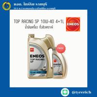 ราคา น้ำมันเครื่องเบนซิน กึ่งสังเคราะห์ ENEOS TOP RACING SP 10W-40 4+1L (29426682089)