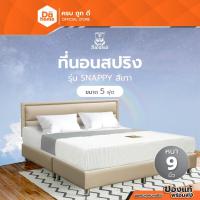 ราคา SWANA ที่นอนสปริง 5 ฟุต หนา 9 นิ้ว รุ่น SNAPPY สีเทา |LAN| (26577886195)