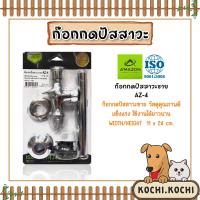 ราคา Amazon ก๊อกกดปัสสาวะชาย ก๊อกอัตโนมัติปัสสาวะชาย ก๊อกโถ่ปัสสาวะ ก๊อกกดน้ำโถ่ยืนฉี่ (23582395028)