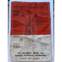 ราคา ผ้ายันต์พัดโบกมหาลาภ หลวงปู่คร่ำ วัดวังหว้า จ.ระยอง ปี 2537 หมายเลข 30081 (42320426317)