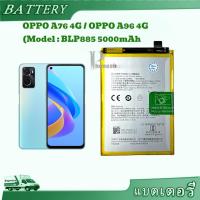 ราคา แบตoppo A76 แท้ A96 4G BLP885 A76 5000mAh แบตเตอรี่ Oppo a76 blp885 (25932260112)
