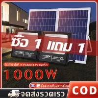ราคา 【ซื้อ 1 แถม 1】ไฟโซล่าเซลล์ LED โคมไฟโซล่าเซลล์ โซล่าเซลล์ แผงโซล่าเซลล์ solar light ไฟติดผนังโซล่าเซลล์ 200W 400W 600W (23957594868)