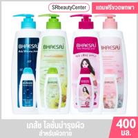 ราคา เภสัช บอดี้ไวท์เทนนิ่งโลชั่น สูตรปกป้องผิว 24 Hours 400 มล (29571801747)