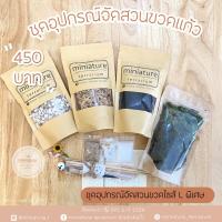ราคา ชุดอุปกรณ์จัดสวนขวดแก้วไซส์ L พิเศษ (23975090154)