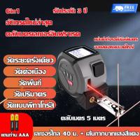 ราคา รับประกัน 3 ปี เลเซอร์วัดระยะ พร้อมจอแสดงผลดิจิตอล LED สามารถวัดระยะทาง ปริมาตร พื้นที่ วัดแบบพีทาโกรัส ใช้งานง่าย ตลับเมตรเลเซอร์ เทปวัดระยะทางเลเซอร์ (43727450674)