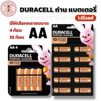 ราคา DURACELL AA COPPER ถ่านคอปเปอร์ของแท้ 100% ถ่านอเนกประสงค์ใช้ได้นานทนทาน (อัลคาไลน์) alkaline แพ็ค 4ก้อน/10ก้อน (41929213715)