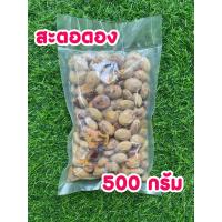 ราคา สะตอดอง สะตอดองใต้ 500 กรัม (28688839213)