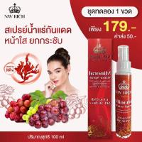 ราคา (ของแท้)สเปรย์น้ำแร่กันแดดสาหร่ายแดง+เมล็ดองุ่น SPF50PA+++ฉีดปุ๊ปหน้าเป๊ะ ไม่ต้องพึ่งโบท็อก (17175251268)