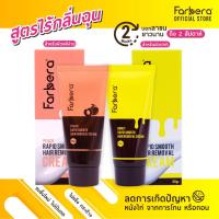 ราคา Farbera Rapid Smooth Hair Removal Cream 50g (Honey/Peach) (442914415)