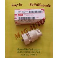 ราคา เซ็นเซอร์เฟืองไมล์ ISUZU D-MAX ปี 2003-2014 กล่องISUZU แท้ NO:8-9737792-0 (15209465538)