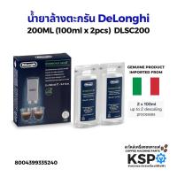 ราคา น้ำยาล้างตะกรันเครื่องชงกาแฟ DELONGHI ดีลองกี้ Ecodecalk DLSC200 200ml (100ml x 2) อุปกรณ์เครื่องชงกาแฟ (11502979861)