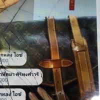 ราคา LouisVuitton (2152588204)