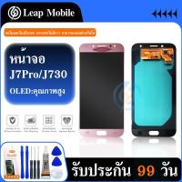 ราคา LCD Display หน้าจอหน้าจอ+ทัสกรีน LCD J7pro/J730 (24327546818)