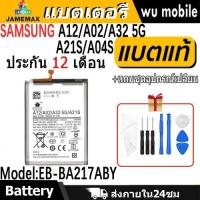 ราคา JAMEMAX แบตเตอรี่ Battery Samsung A12/A02/A32 5G/A21S/A04S model EB-BA217ABY แบตแท้ ซัมซุง ฟรีชุดไขควง (29464298465)