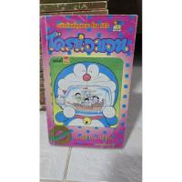 ราคา โดราเอมอน ปกทอง 1-45 ครบจบ สภาพบ้าน (40164908015)