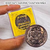 ราคา เหรียญสุริยัน-จันทรา รุ่นมรดกพ่อ จตุคามรามเทพ วัดพุทไธศวรรย์ สินค้าสวยตรงปก (41265741036)