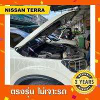 ราคา พร้อมส่งโช๊คค้ำฝากระโปรงหน้า Nissan Terra นิสสันเทอร่า (14741886715)