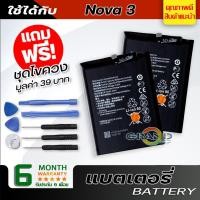 ราคา แบตเตอรี่ หัวเว่ย Nova 3 Battery แบต ใช้ได้กับ หัวเว่ย Nova 3,P10 plus,mate 9 pro มีประกัน 6 เดือน (4477926379)